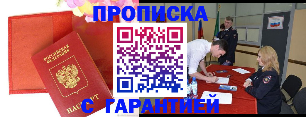 временная регистрация законно в Удачном