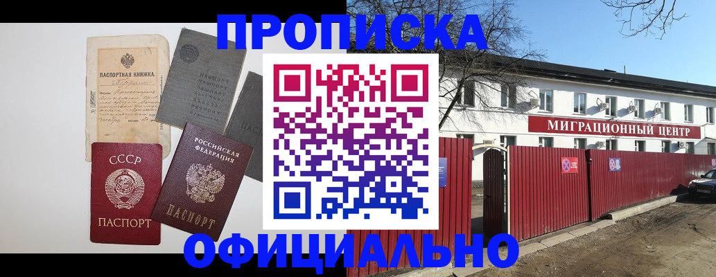 прописка паспорт в Удачном